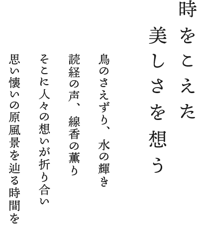 八事山興正寺は高野山真言宗の別格本山です。江戸期の開山より、尾張徳川家二代藩主光友公の帰依にはじまり、尾張徳川家の祈願所として人々と深い縁を結んできた興正寺。国の重要文化財指定の五重塔など多くの寺宝を有し、自然豊かな境内は多くの方に親しまれています。また、永代供養を伴う納骨堂を設けております