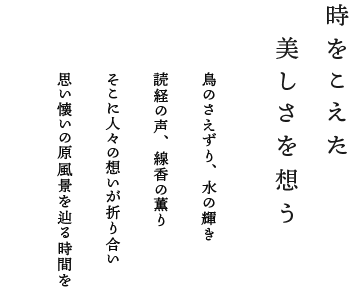 八事山興正寺は高野山真言宗の別格本山です。江戸期の開山より、尾張徳川家二代藩主光友公の帰依にはじまり、尾張徳川家の祈願所として人々と深い縁を結んできた興正寺。国の重要文化財指定の五重塔など多くの寺宝を有し、自然豊かな境内は多くの方に親しまれています。また、永代供養を伴う納骨堂を設けております