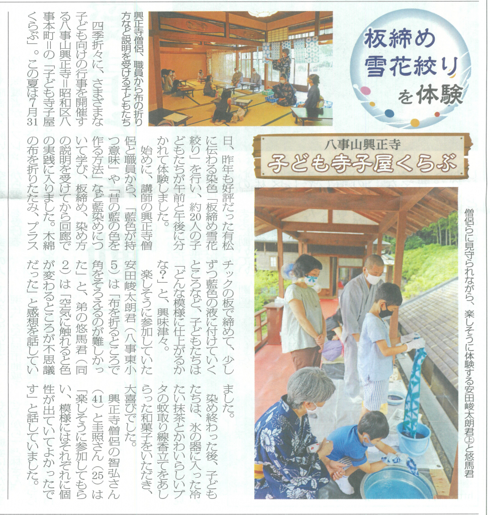 20200822_タウンニュースてんぱく掲載記事