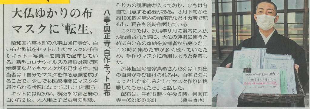 中日新聞_20200412
