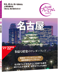 おとな旅プレミアム表紙