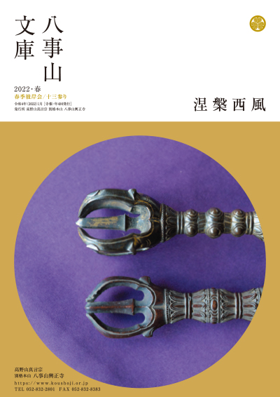 八事山文庫2022春号の表紙