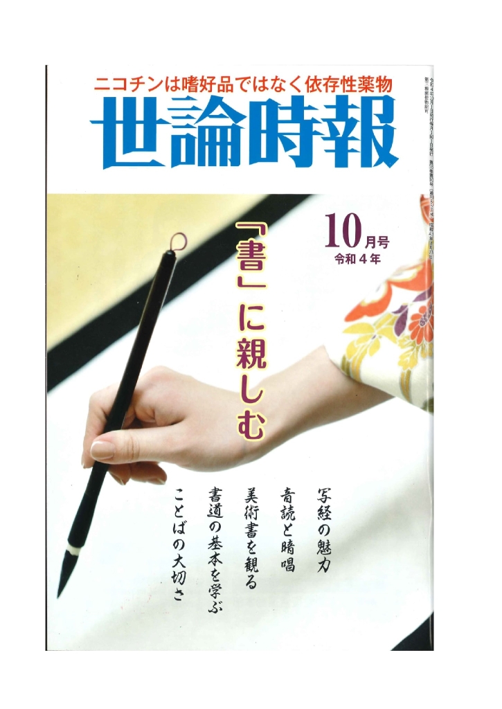 世論時報表紙