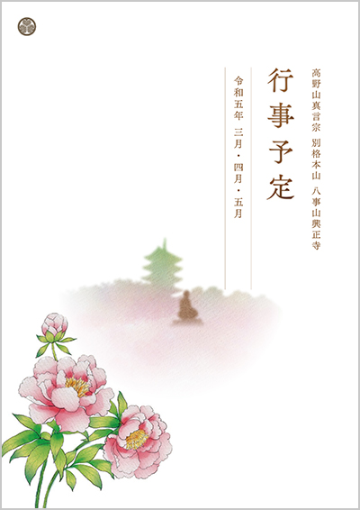 行事予定2023春表紙